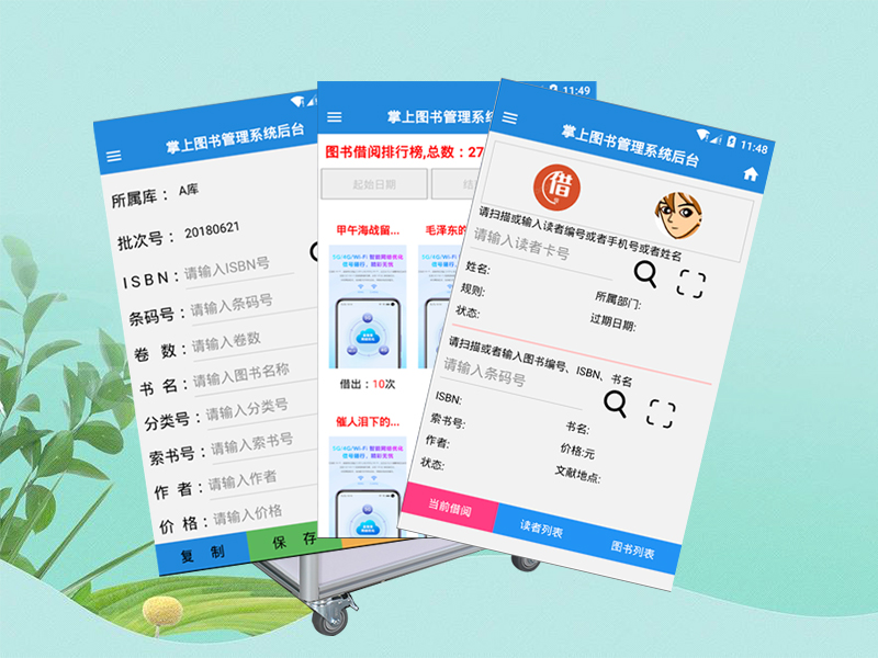 手機(jī)APP圖書(shū)管理系統(tǒng)-小圖