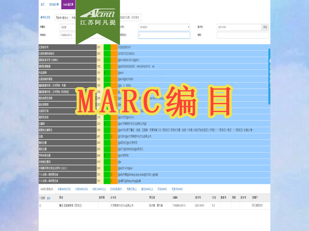 Afanti圖書集群編目系統(tǒng)-大圖
