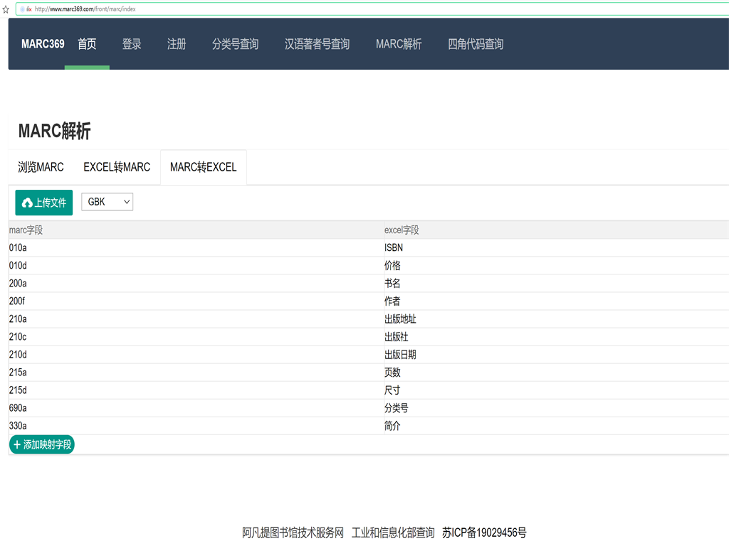 圖書MARC與EXCEL互轉(zhuǎn)-大圖