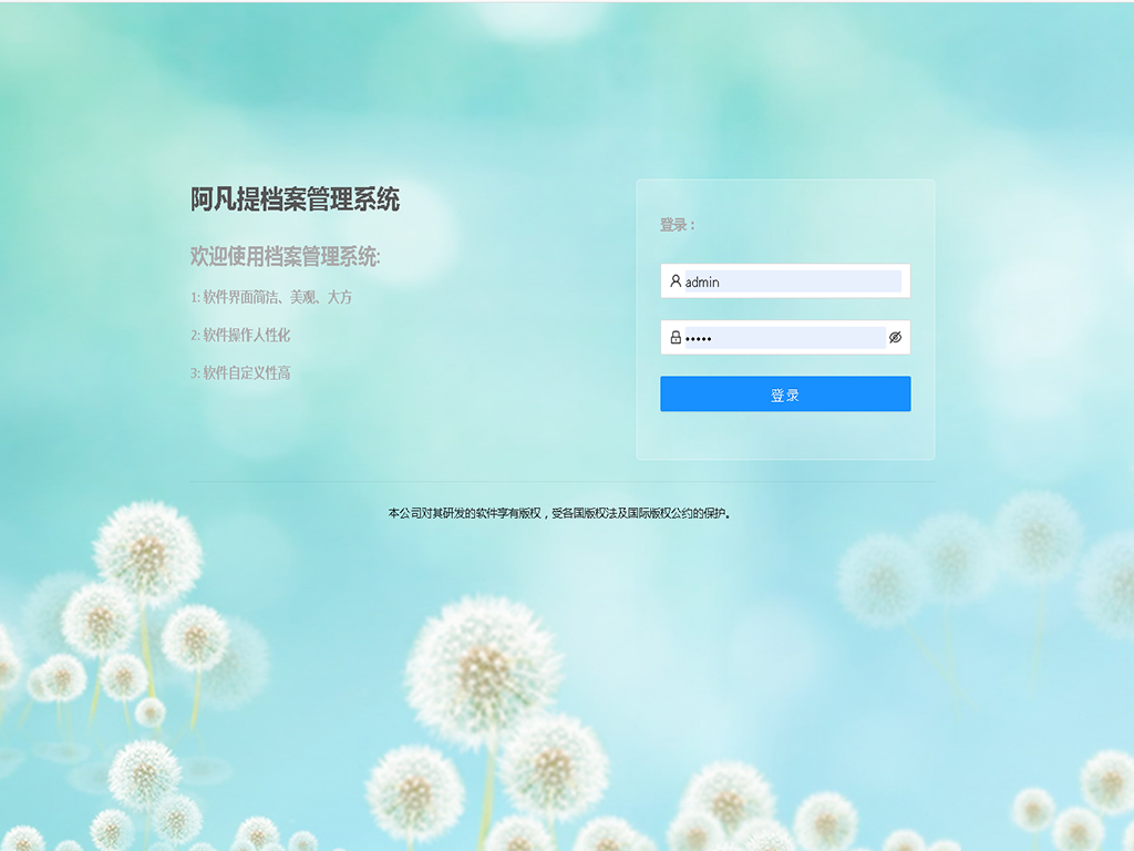 檔案管理系統(tǒng)設(shè)計(jì)方案-大圖